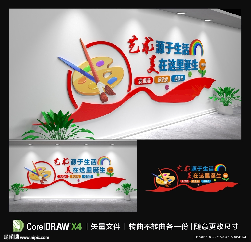 美术室文化墙