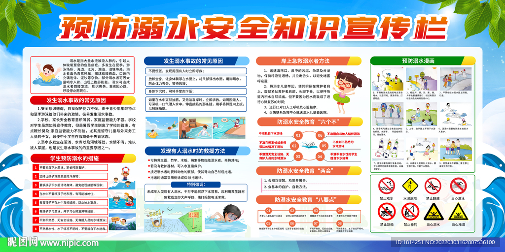 防溺水
