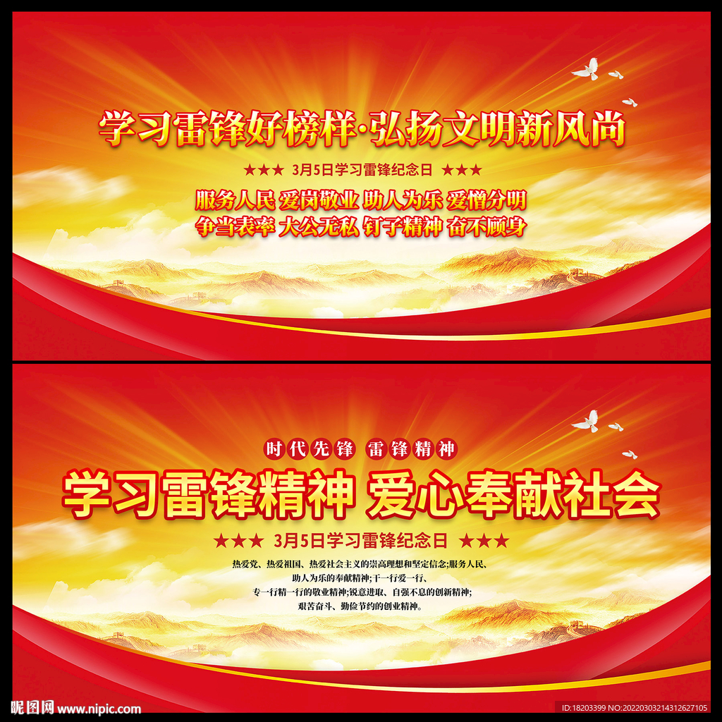 雷锋精神