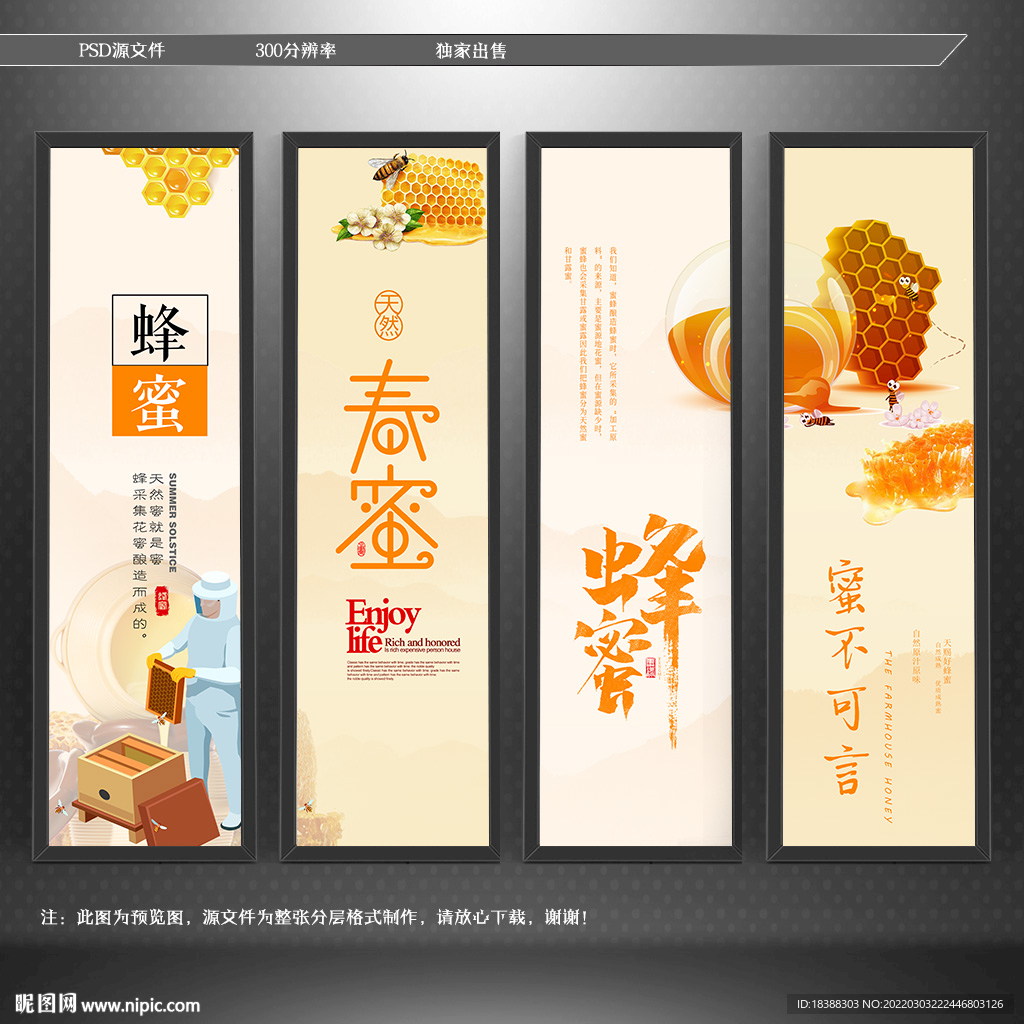 蜂蜜