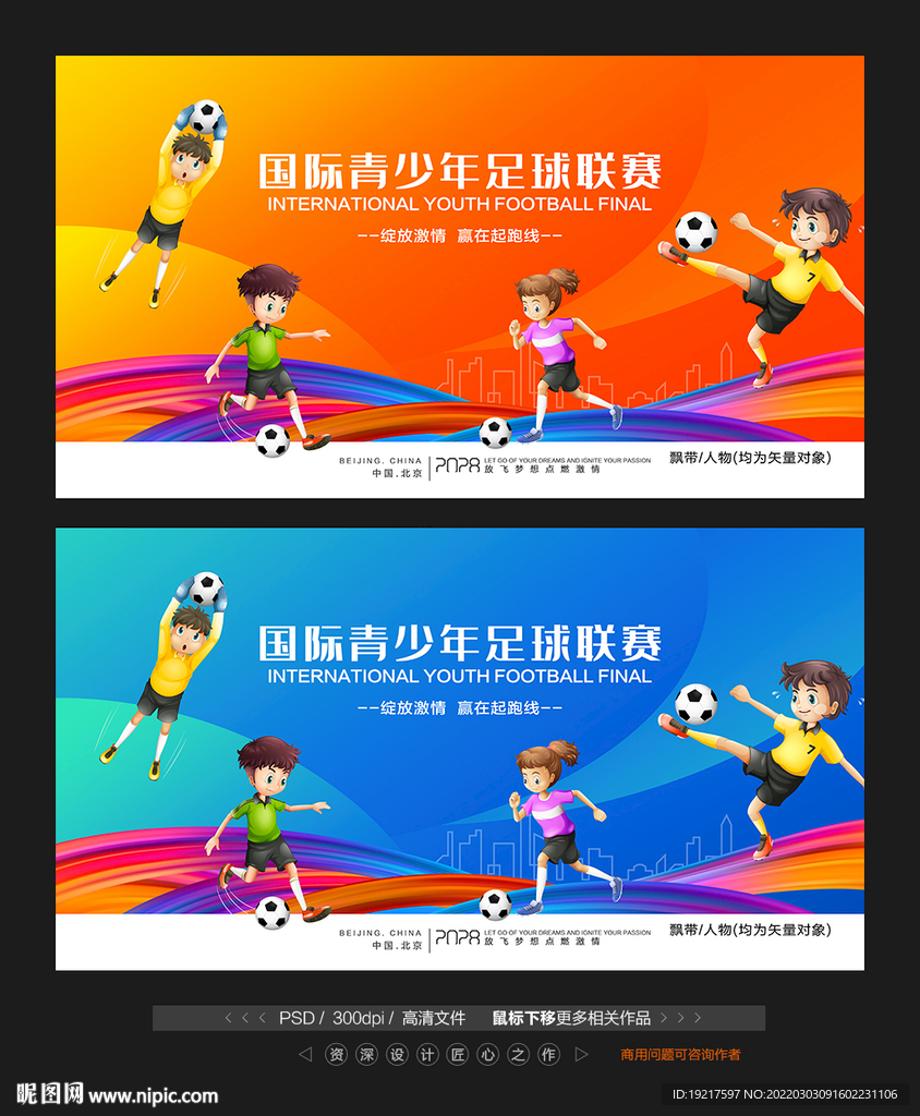 少儿足球