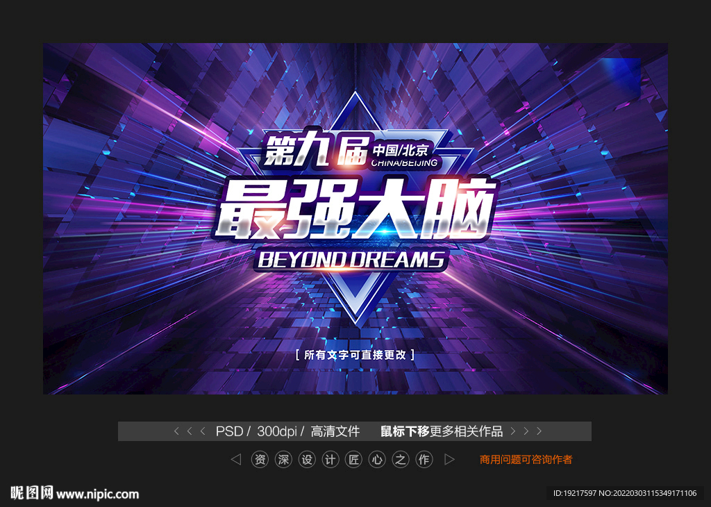 最强大脑