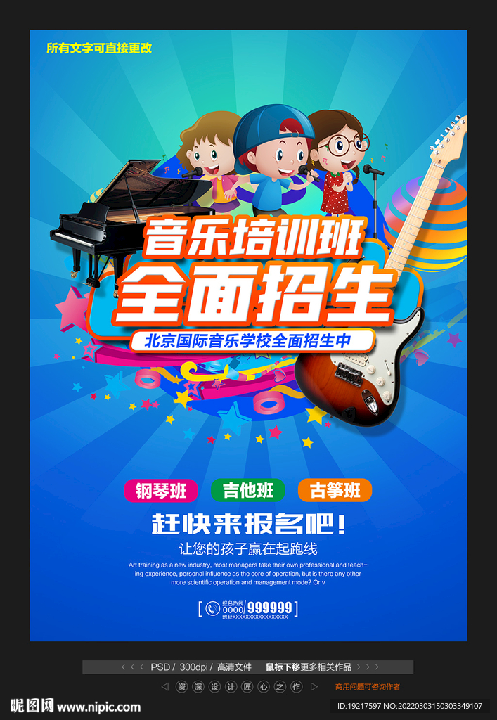 少儿音乐班