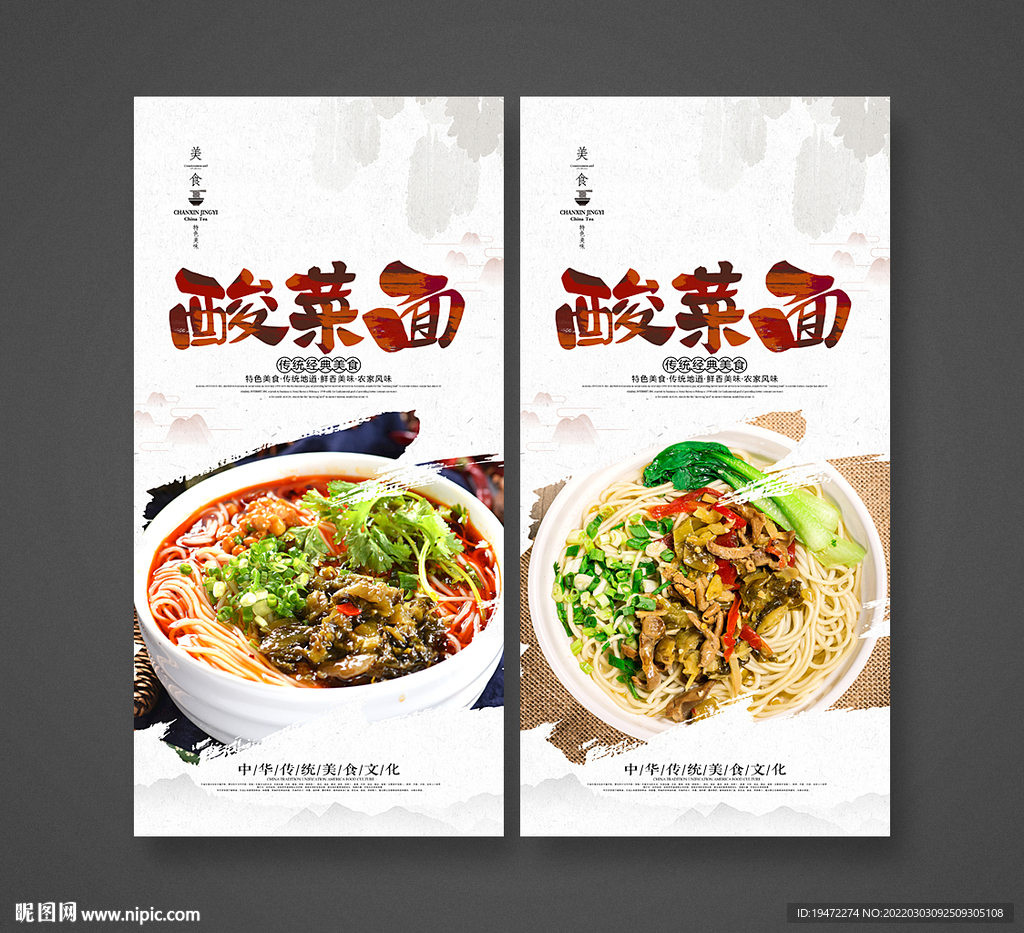 酸菜面