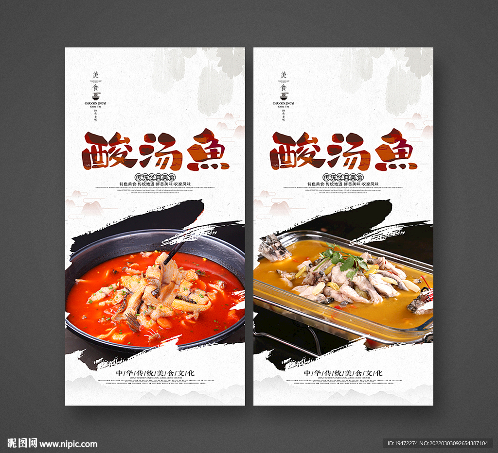 酸菜鱼