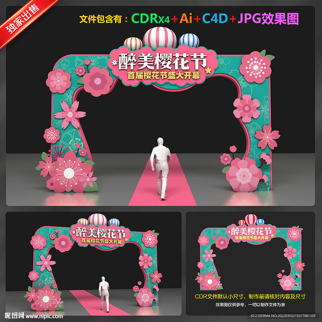 樱花节拱门