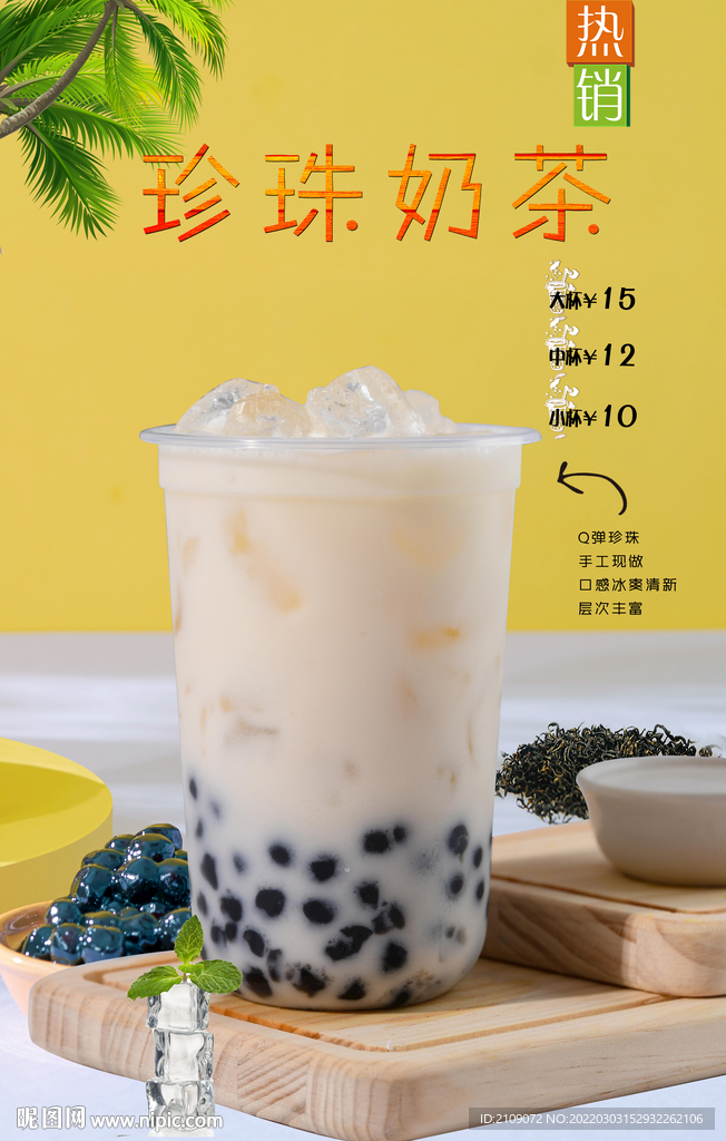 珍珠奶茶  