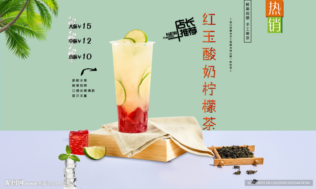 红玉酸奶柠檬茶