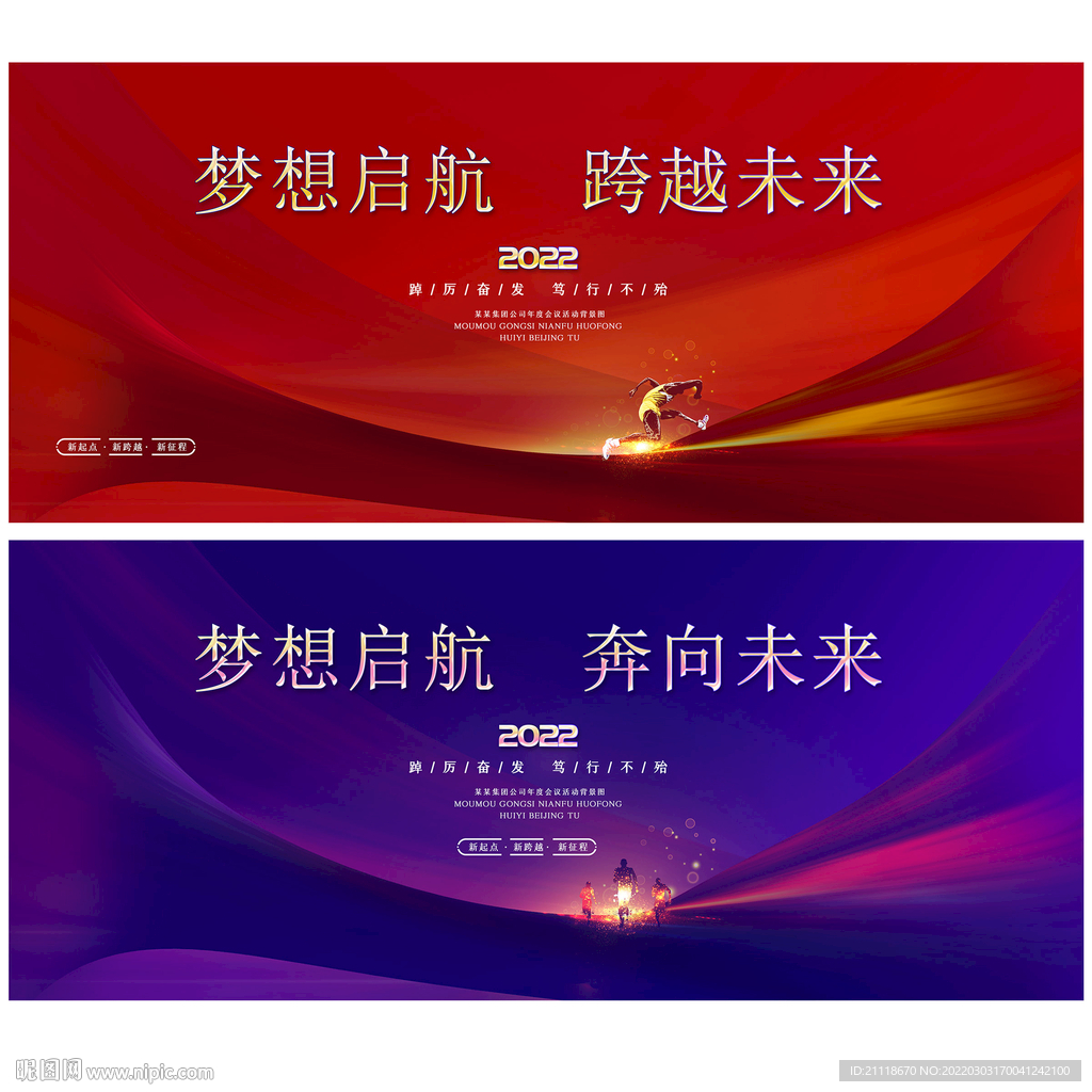 梦想科技未来会议背景海报