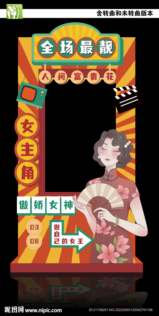 傲娇女神立地拍照相框