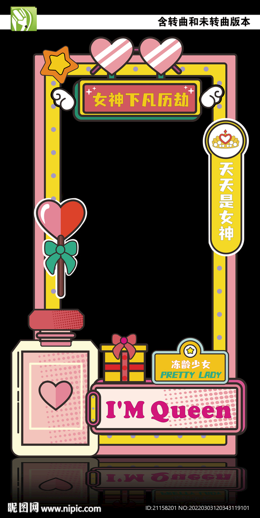 女神节波普风拍照打卡神器