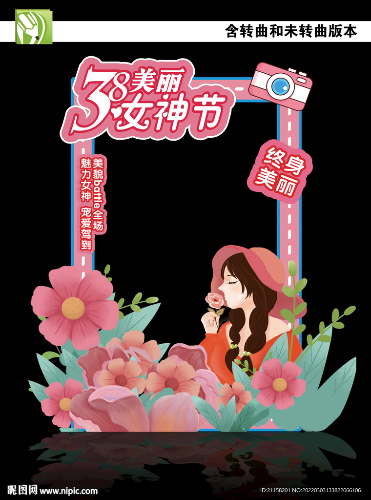 女神节手举相框拍照道具