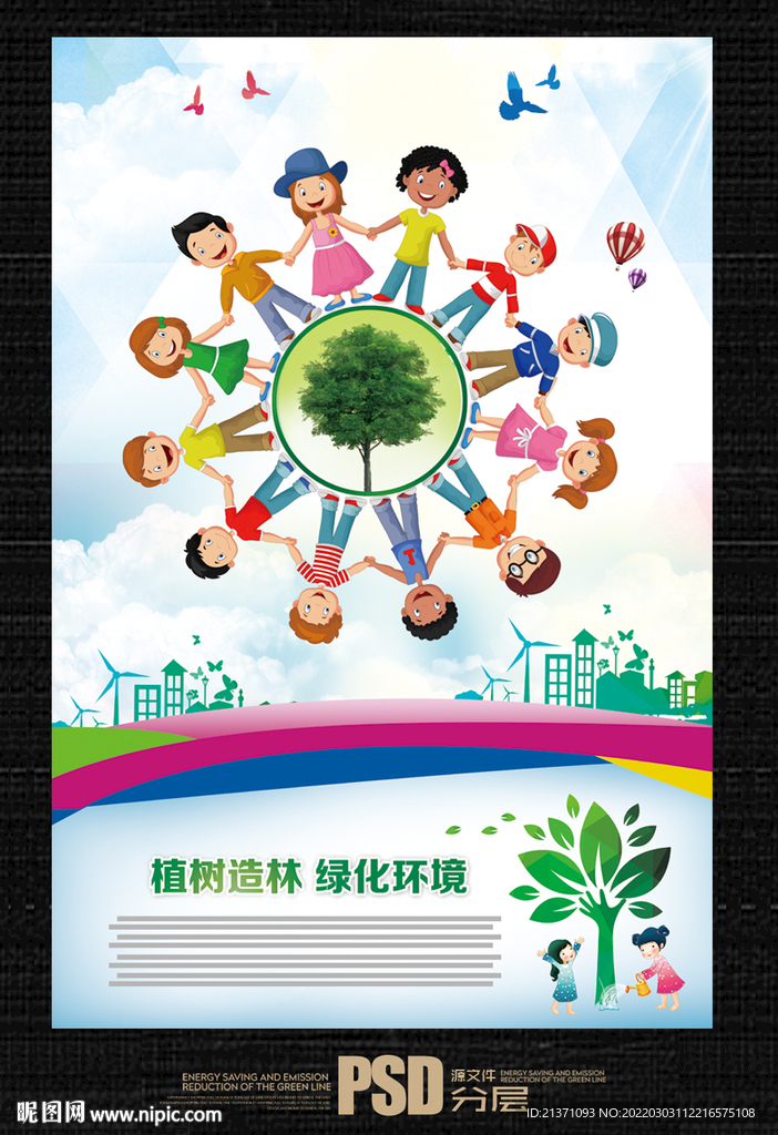 植树造林 校园