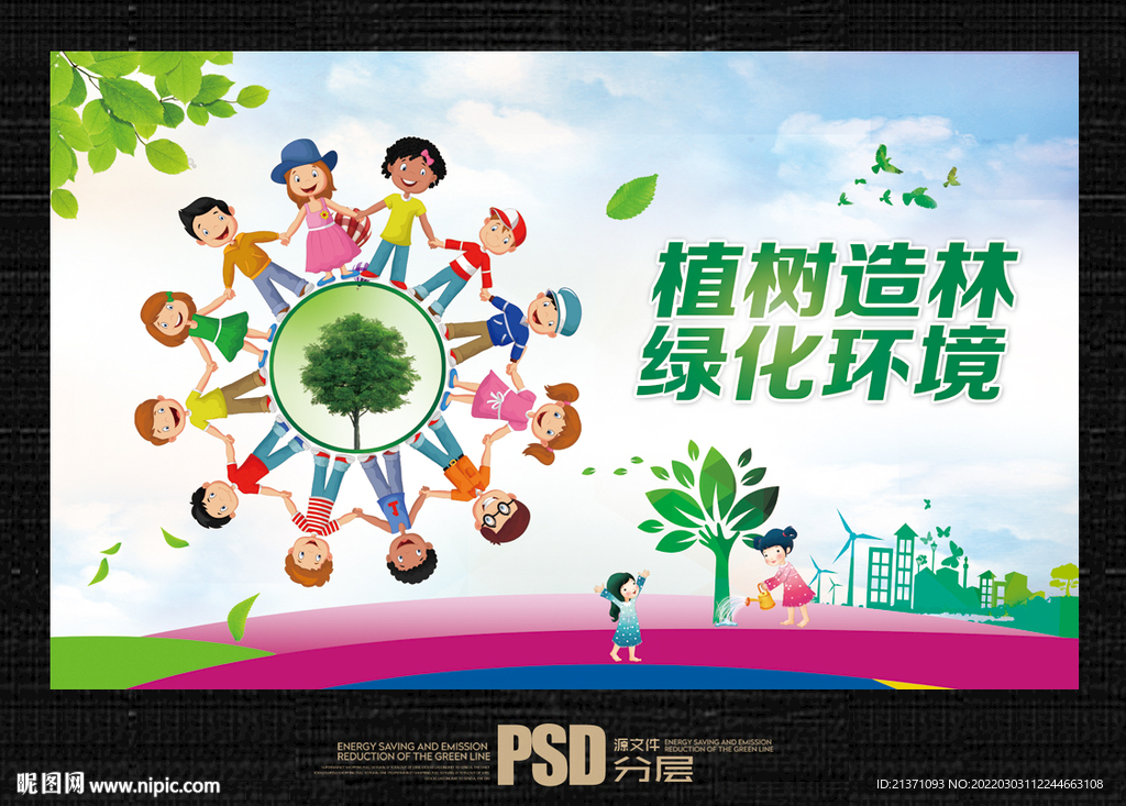 校园植树造林