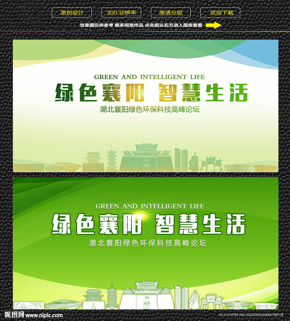 襄阳绿色生态展板