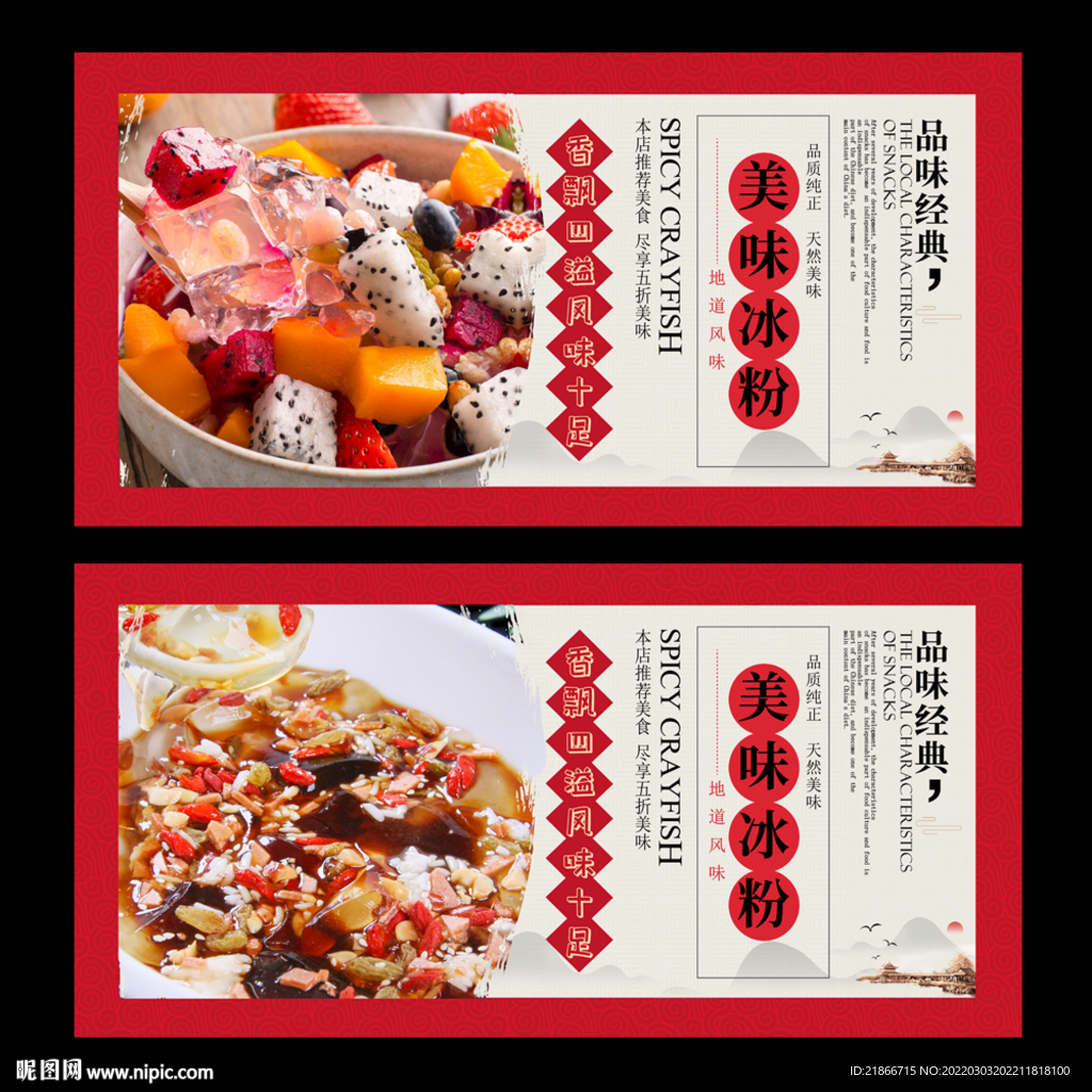 冰粉