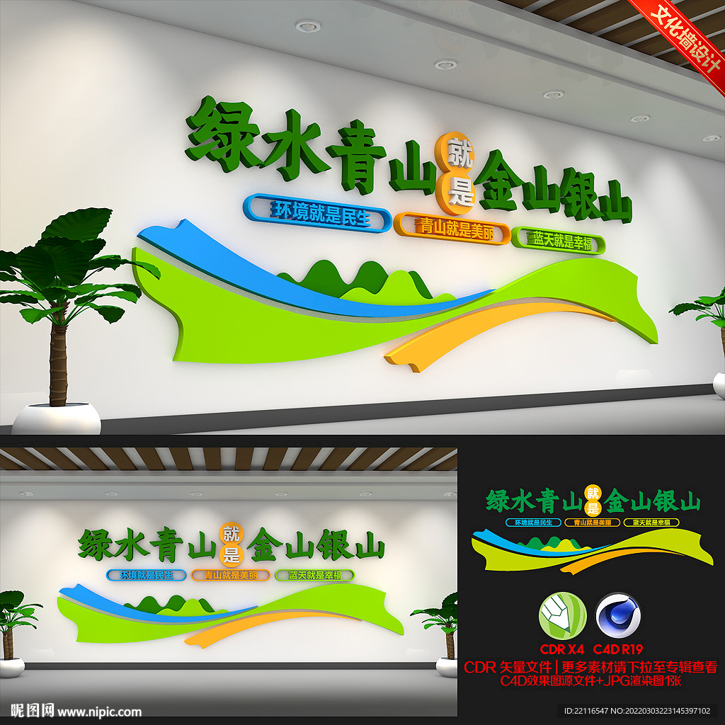 绿水青山就是金山银山