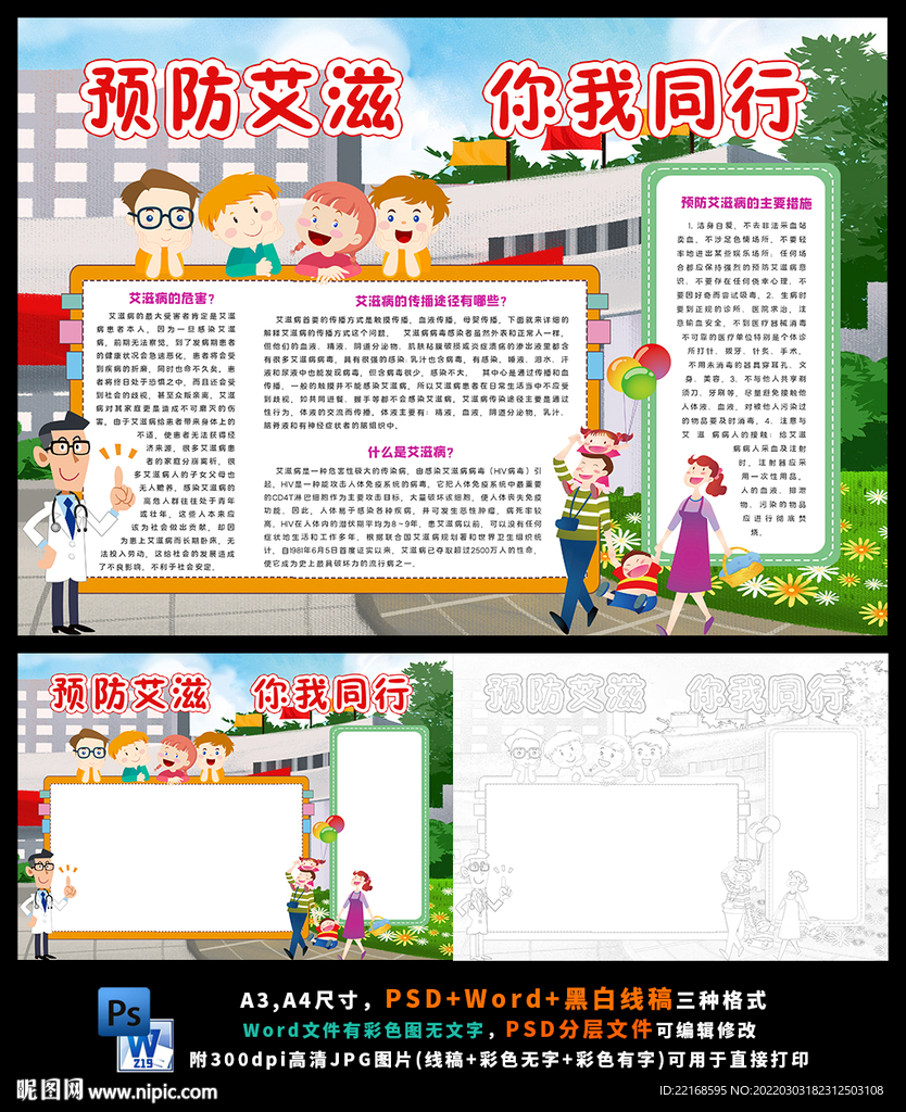 世界艾滋病日预防艾滋病传染病小