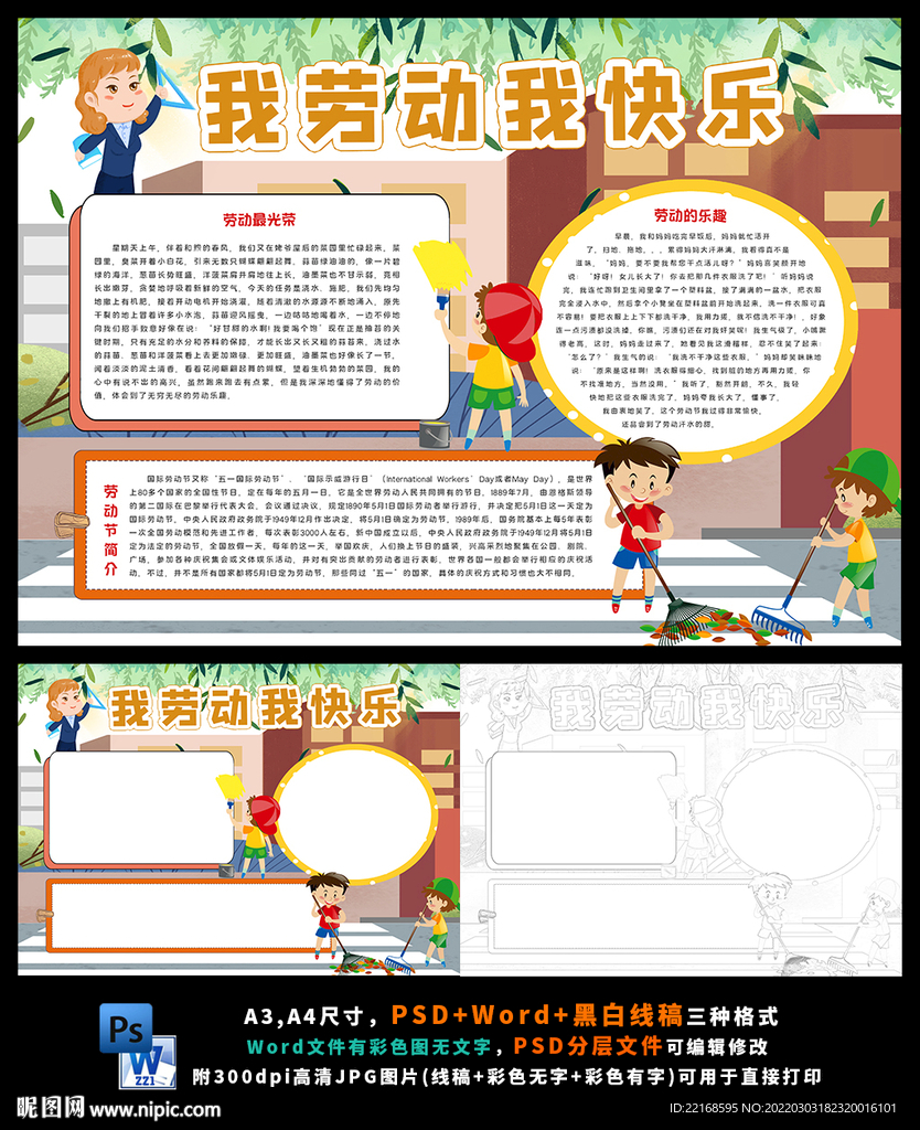 五一劳动节快乐51旅游家务劳动