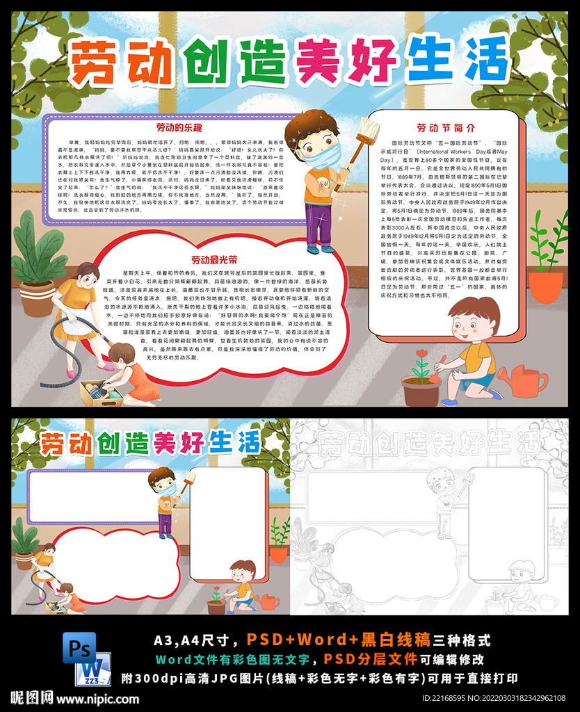 五一劳动节快乐51旅游家务劳动
