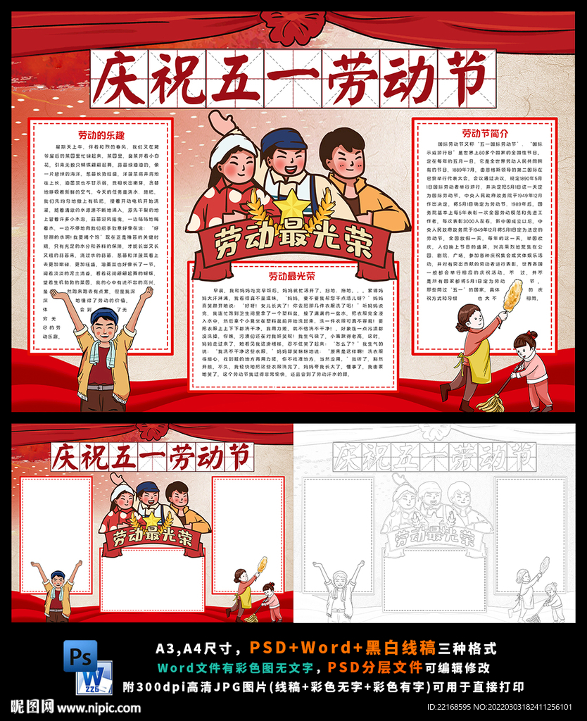 五一劳动节快乐51旅游家务劳动