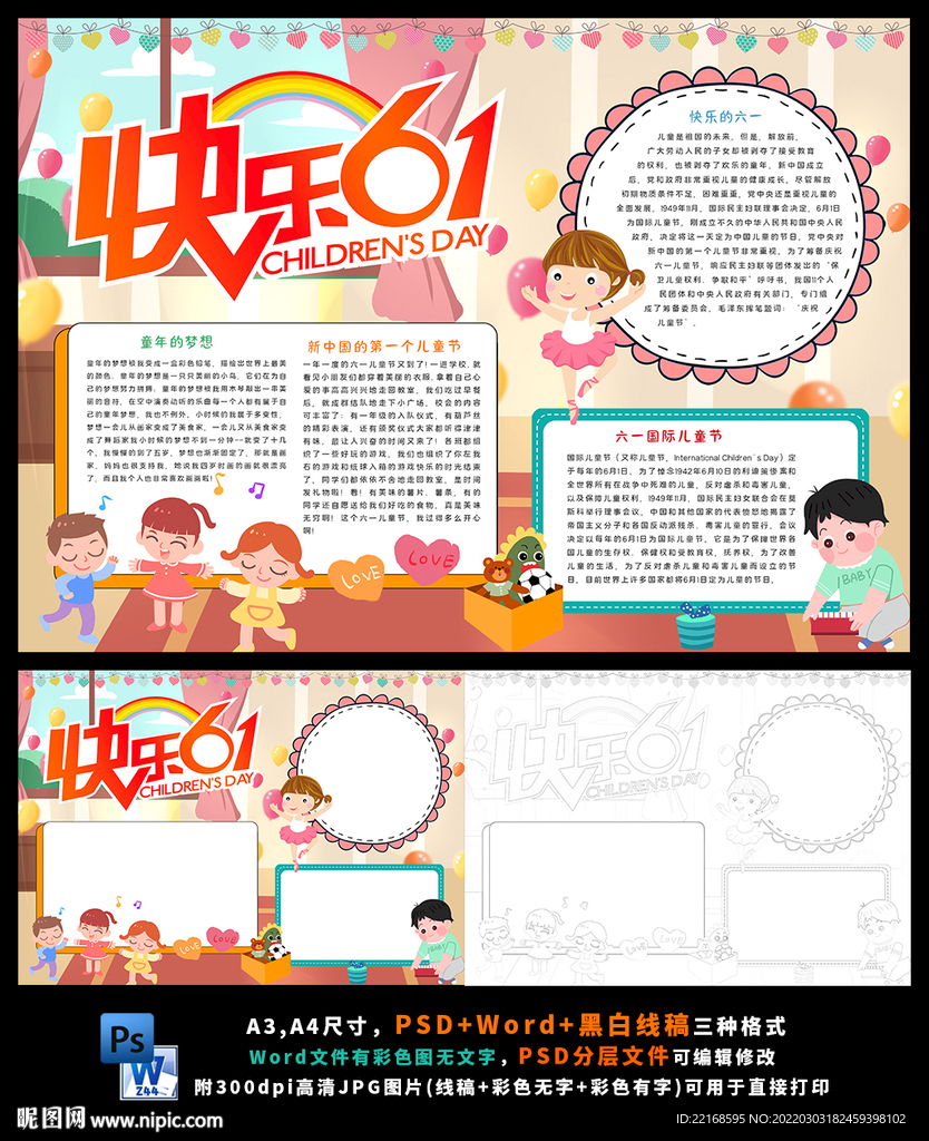 六一儿童节61快乐童年梦想线描