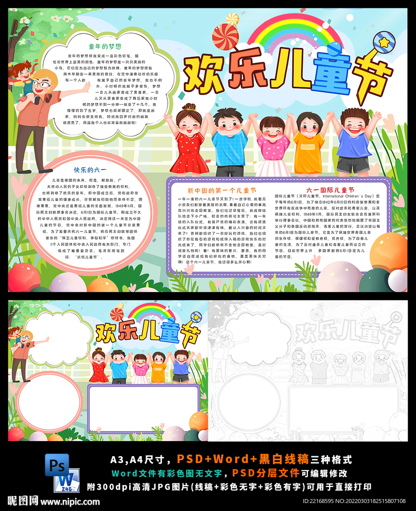 六一儿童节61快乐童年梦想线描