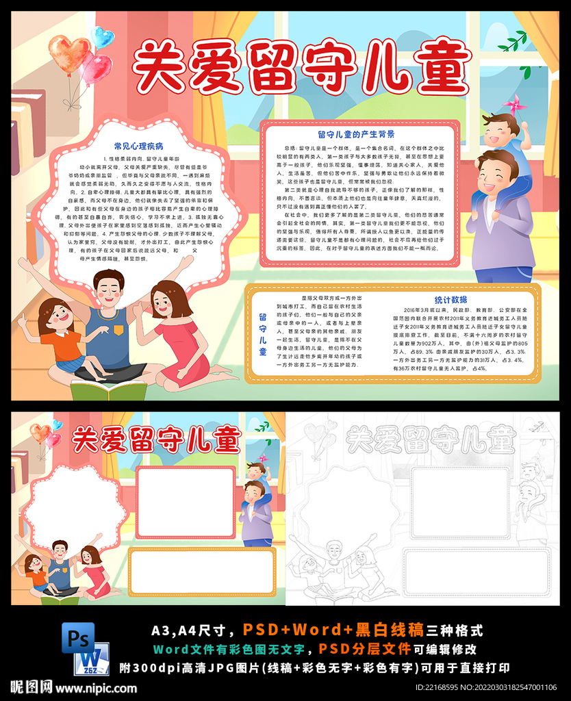 关爱留守儿童节关爱生命快乐成长