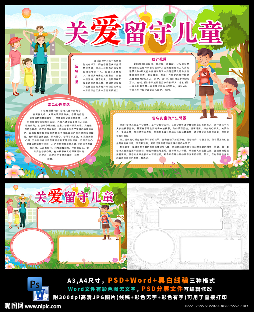 关爱留守儿童节关爱生命快乐成长