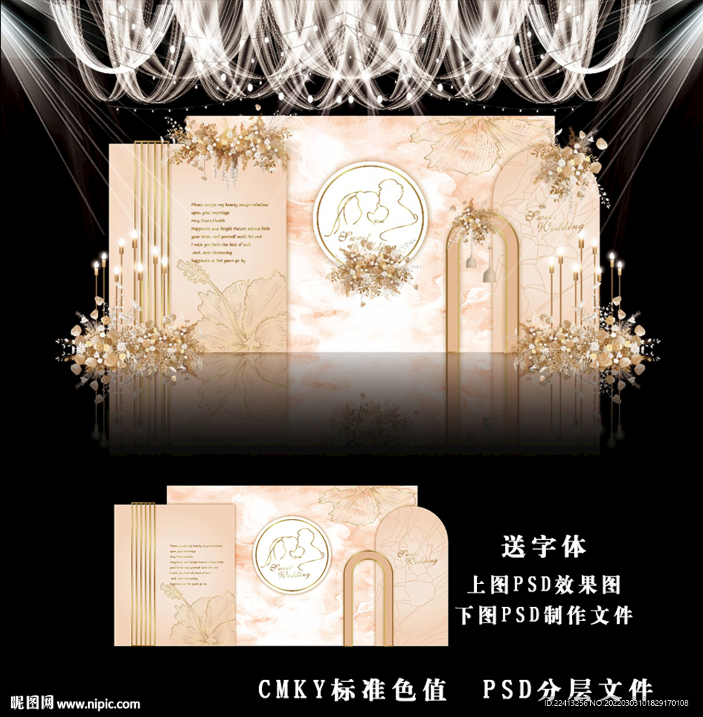 香槟色婚礼背景