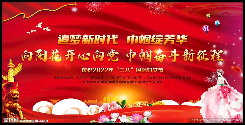 庆祝2022年三八妇女节背景