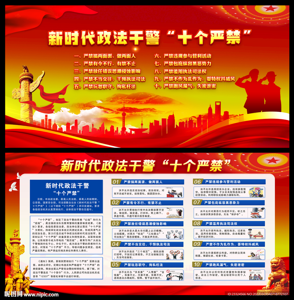 政法干警十个严禁
