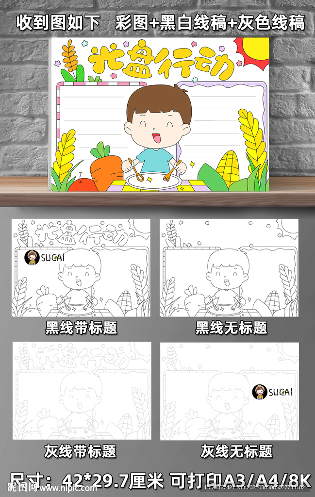 光盘行动手抄报