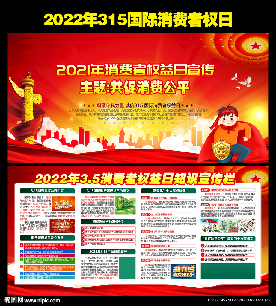2022消费者权益日三折页