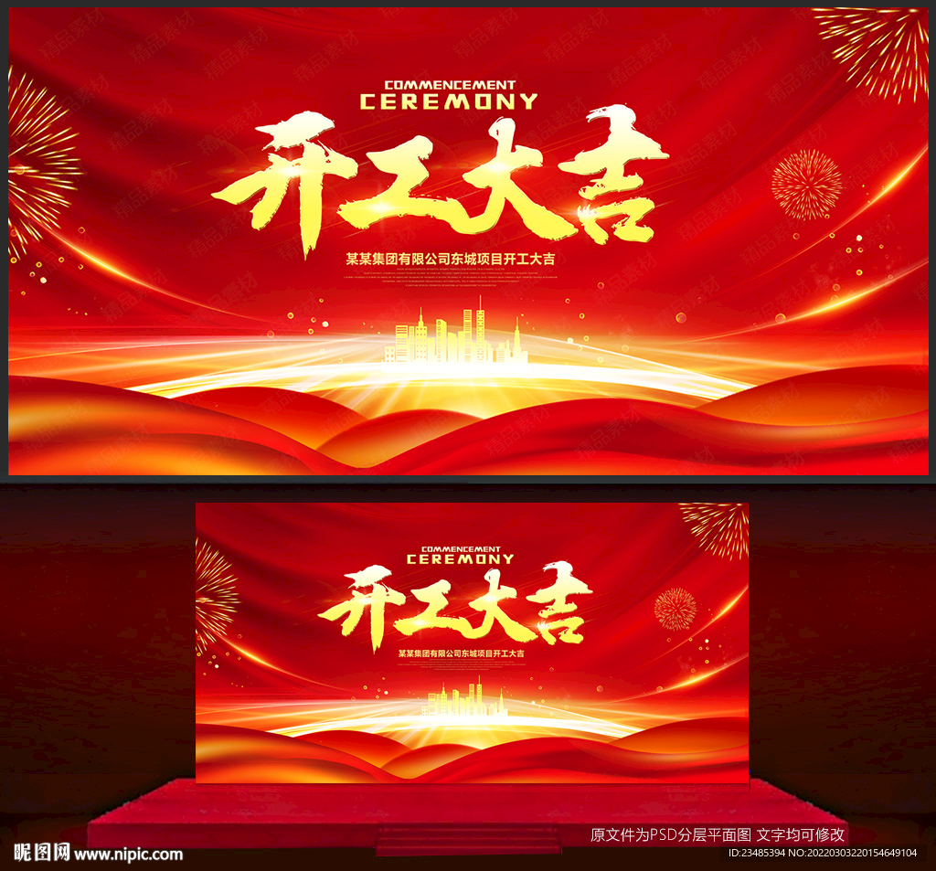 开工大吉