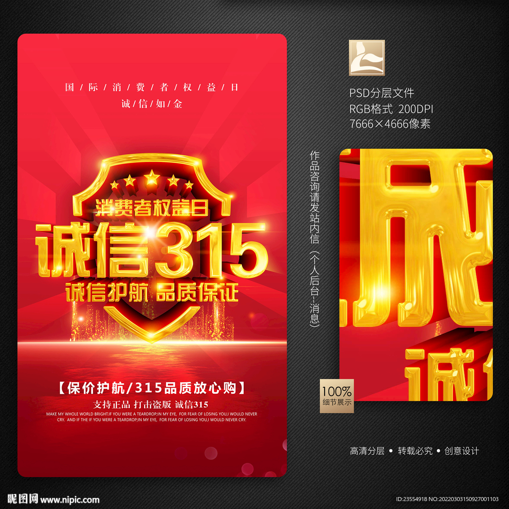 诚信315