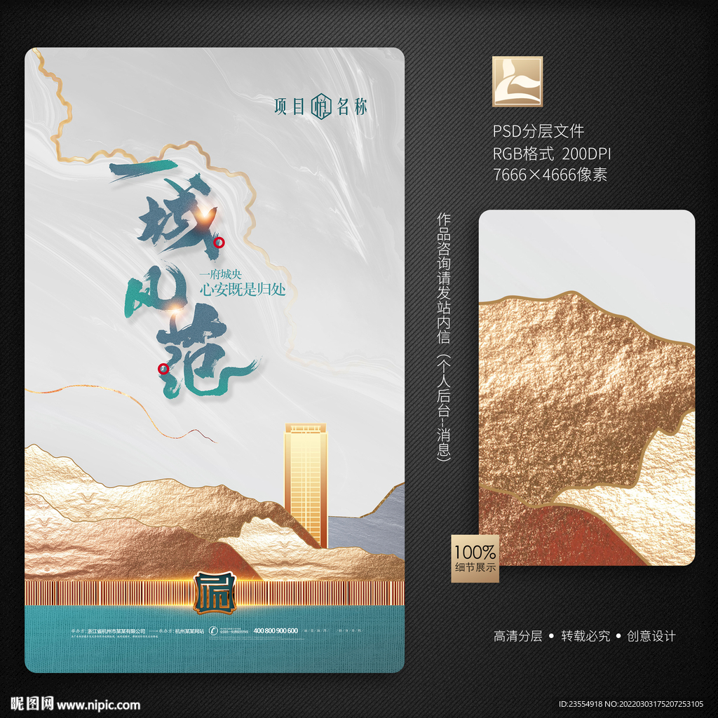 新中式地产