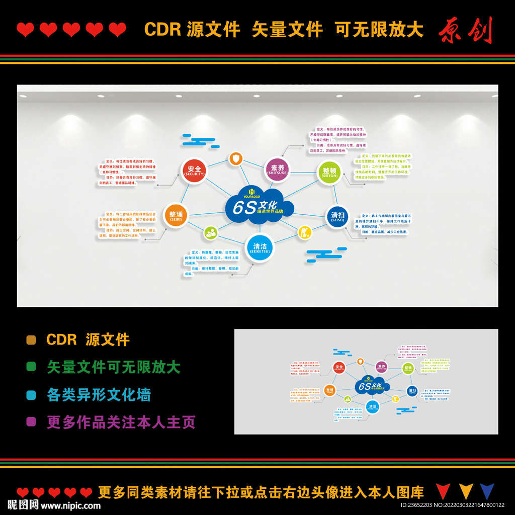 6s文化墙