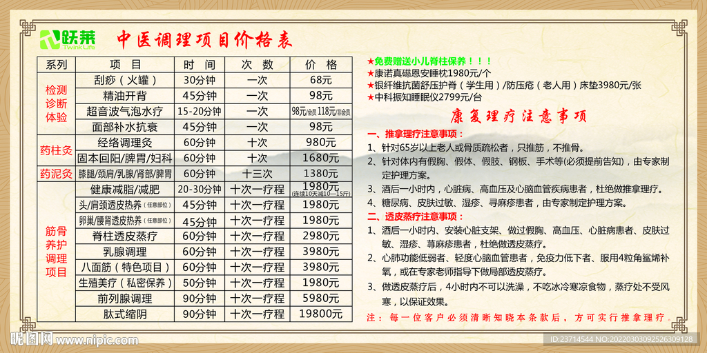 跃莱展板 康复理疗