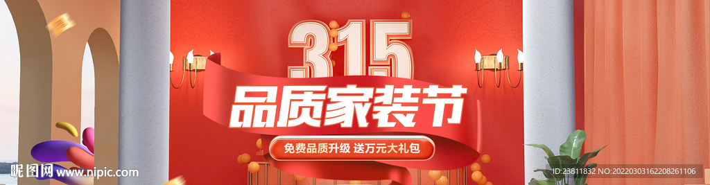 315活动banner