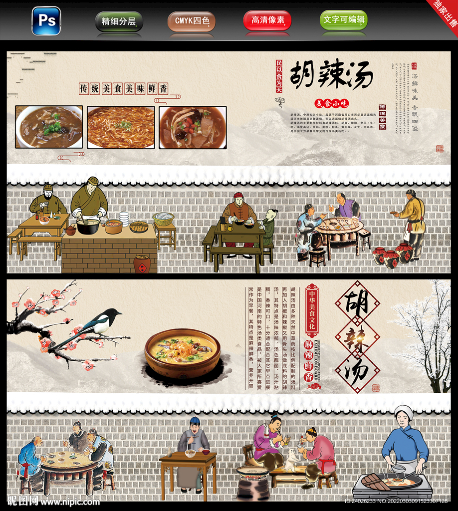 胡辣汤