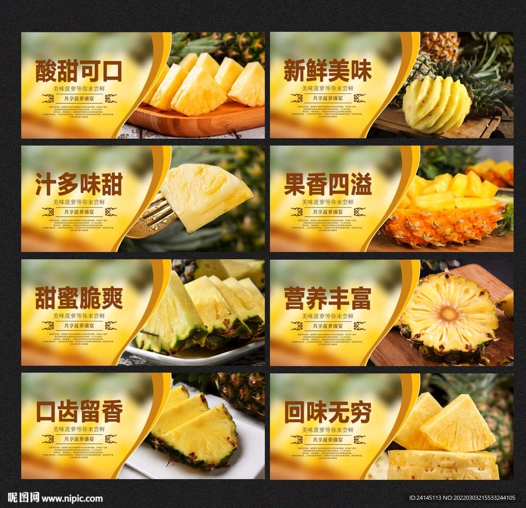 菠萝