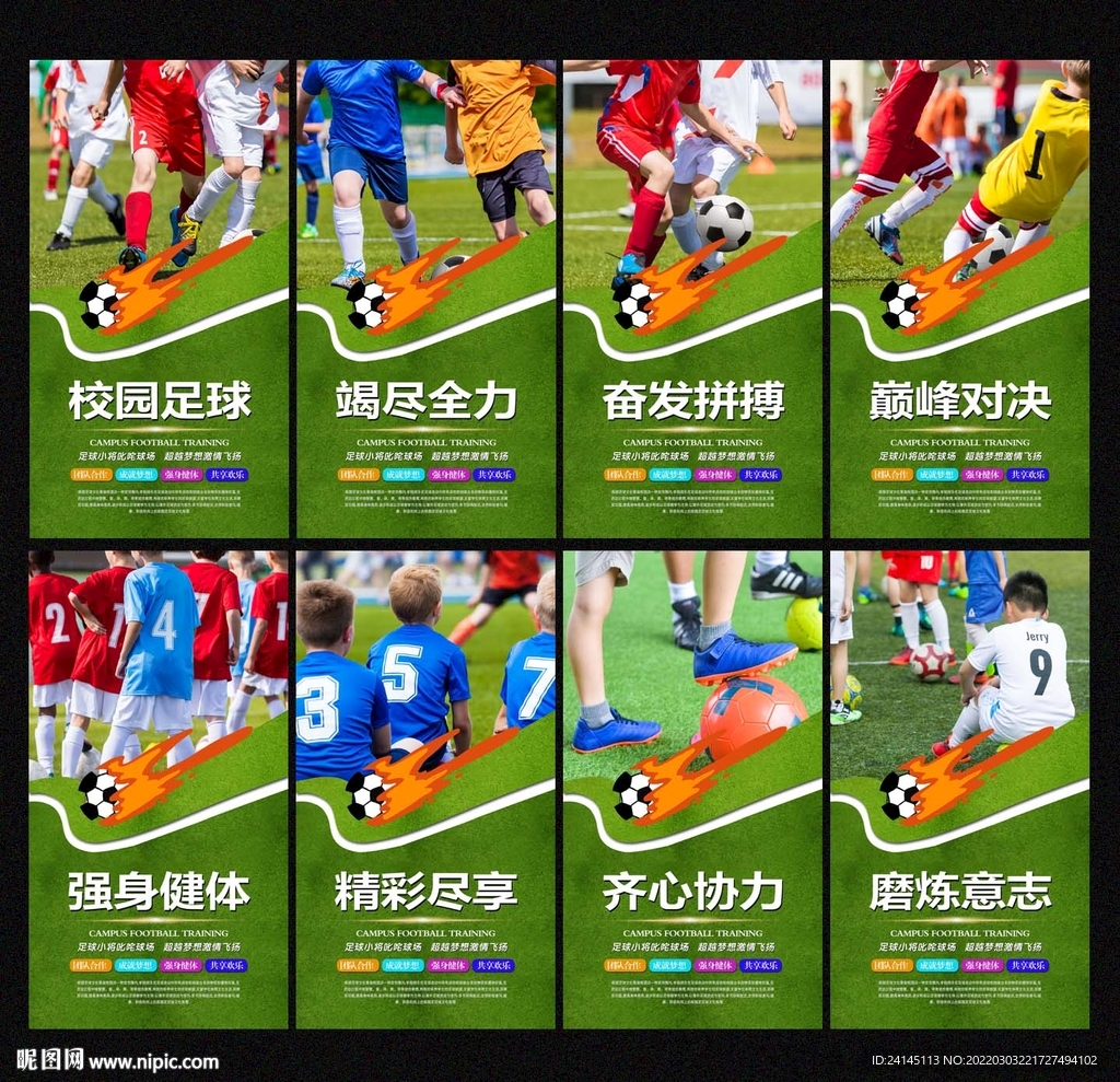校园足球