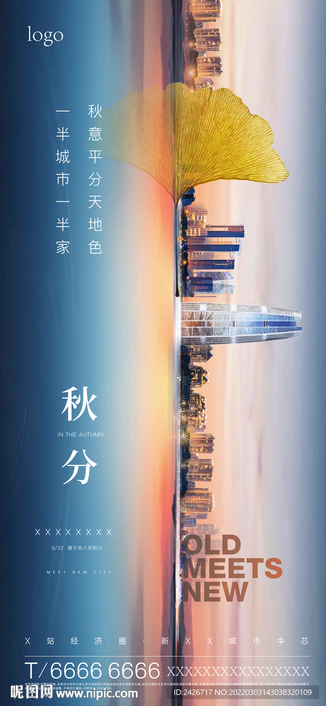 城市 秋分刷屏