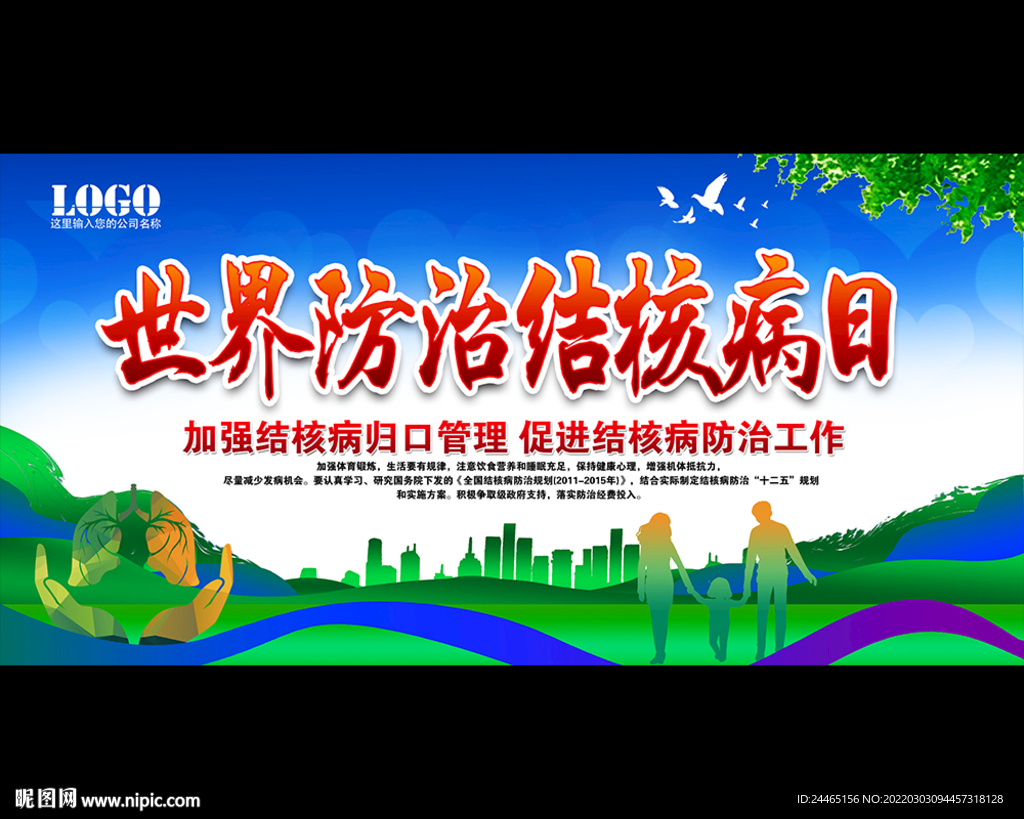 防治结核病