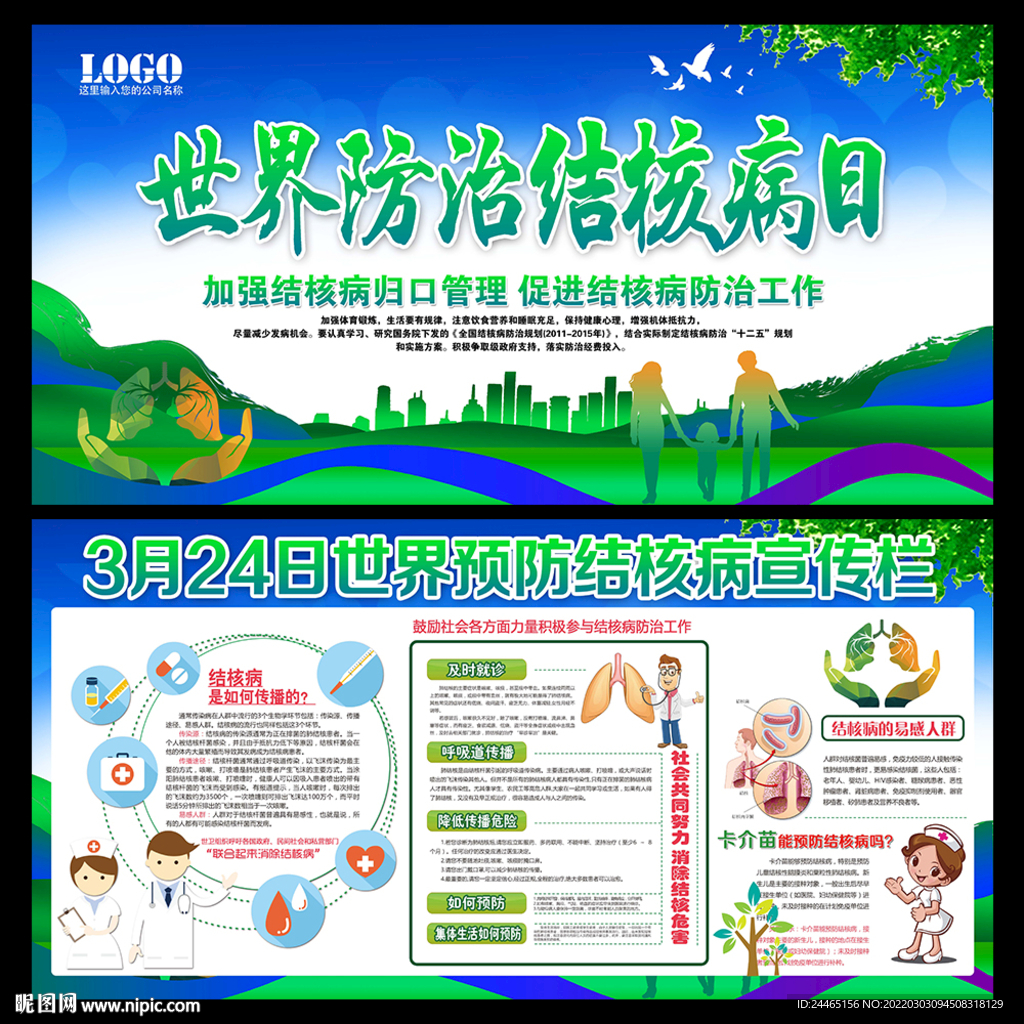 世界防治结核病