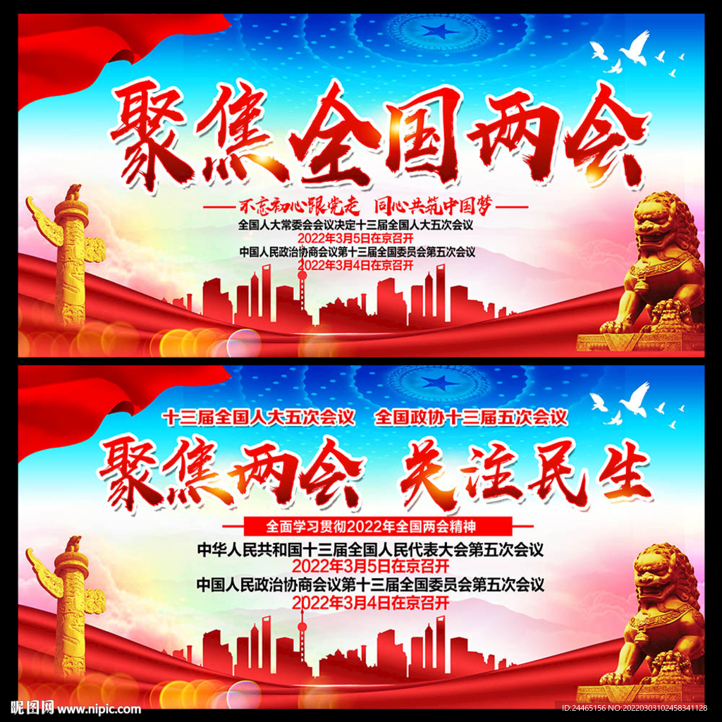 聚焦两会