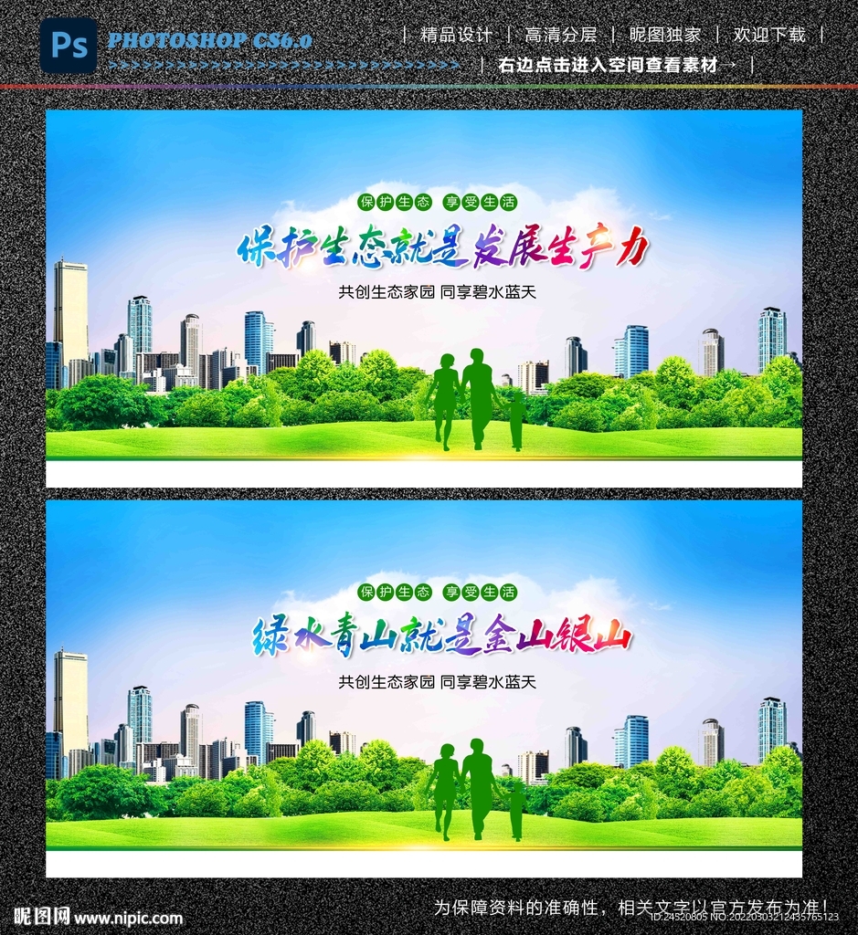 保护生态环境