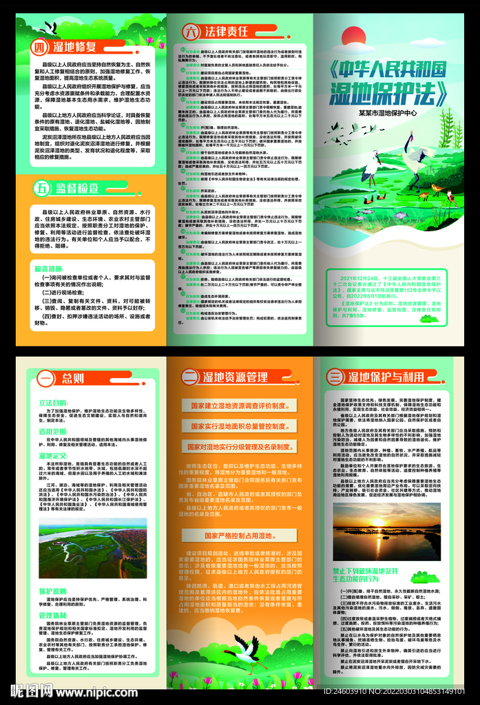 湿地保护折页