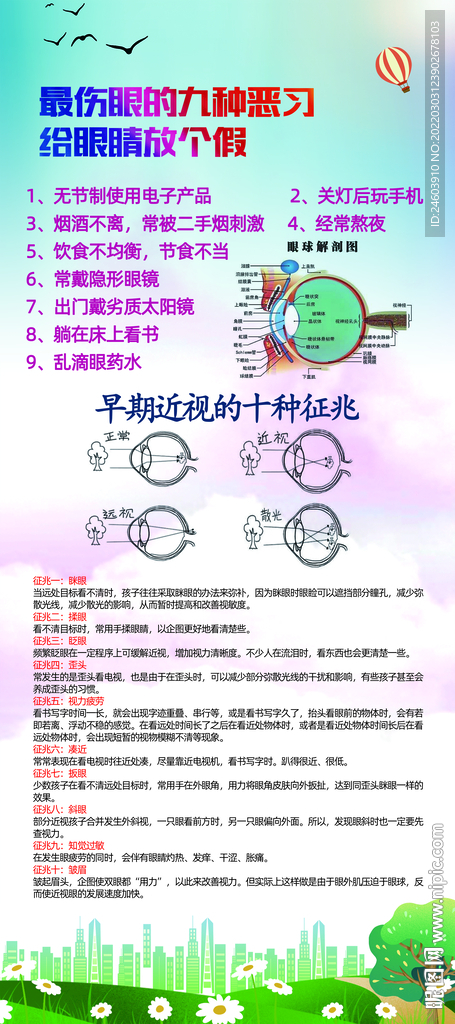 视力展架